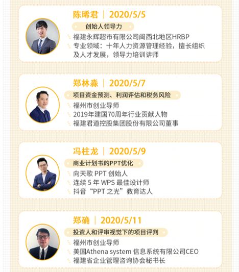 2020年“創(chuàng)變”—— 創(chuàng)業(yè)加速營(yíng)正式開(kāi)營(yíng)！